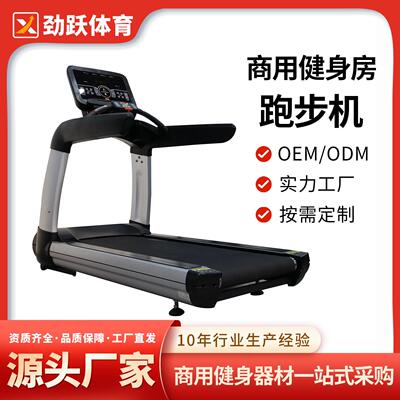 商用健身器材跑步机健身房大型treadmill室内端多功能跑步机