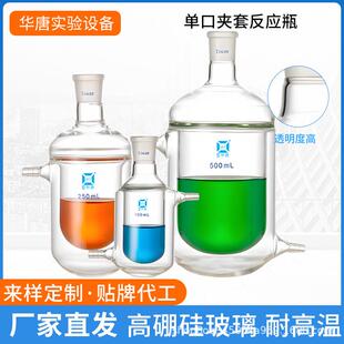 单口夹套反应瓶双层夹套反应瓶单磨口夹套反应釜实验室烧瓶