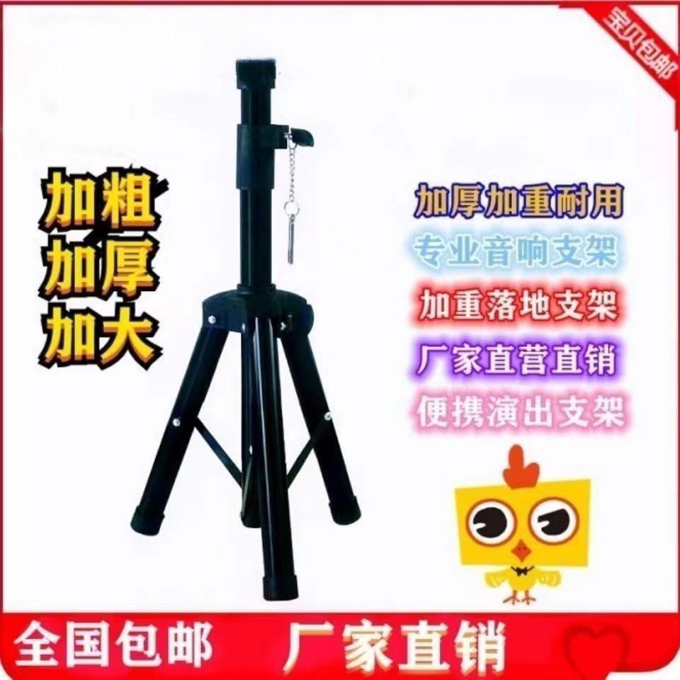 音响支架三角落地加厚加粗可伸缩专用家庭户外K歌专用超承重支架