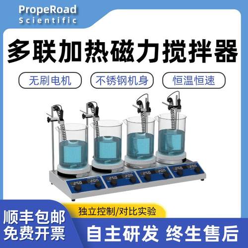 多联加热磁力搅拌器恒温恒速二联四联六联磁力搅拌机实验室搅拌台
