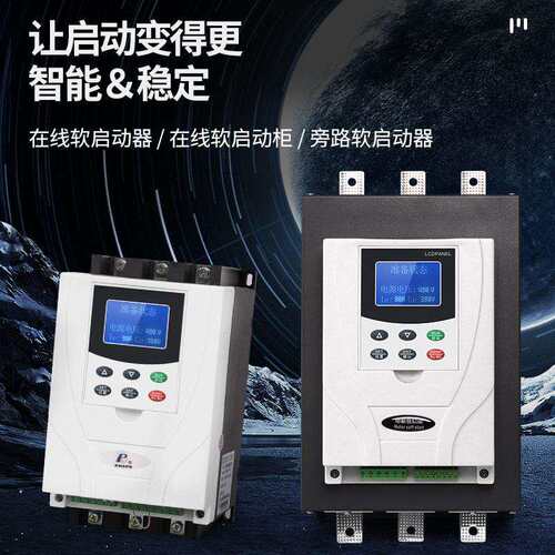 上海人民75KW智能在线式电机软启动器软起动柜厂家380V软起动器55