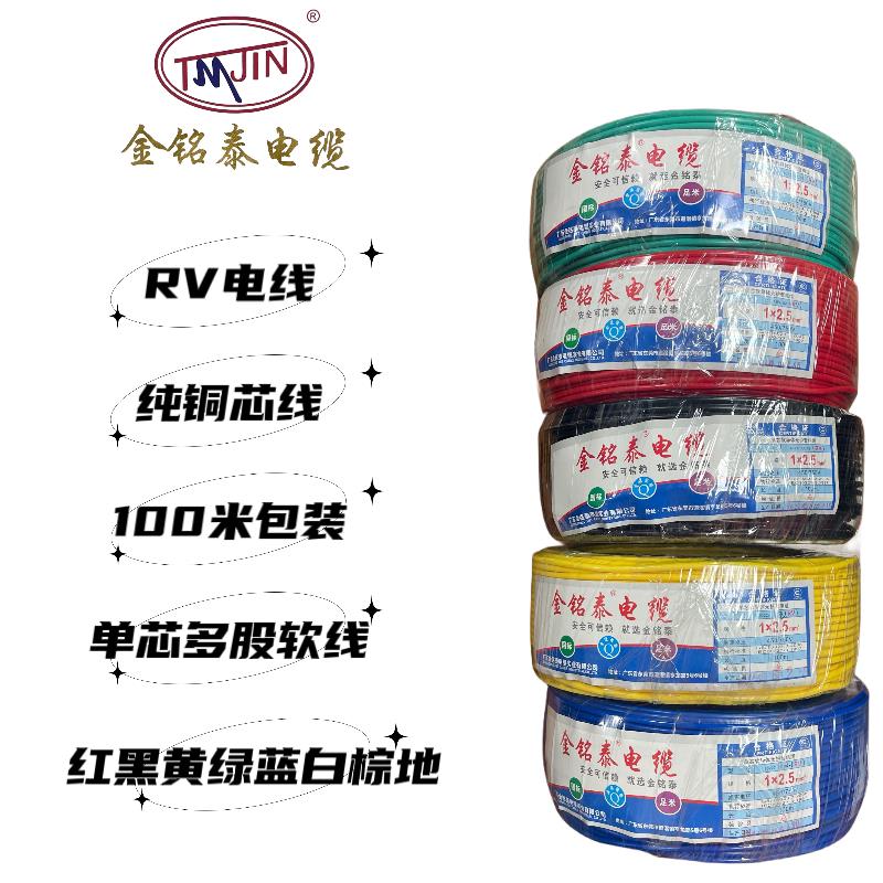 国标金铭泰单芯多股软线 线RV6平方软线 线10平纯裸铜线 线芯电子