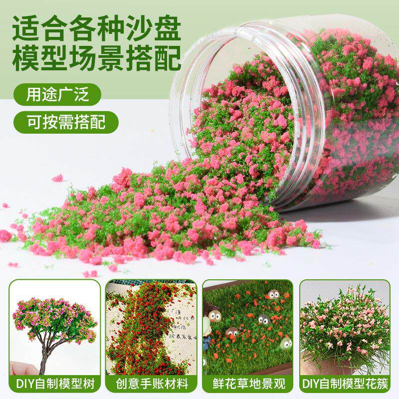 沙盘建筑模型树粉手工diy手帐材料微景观地形粉造景草粉仿真花粉