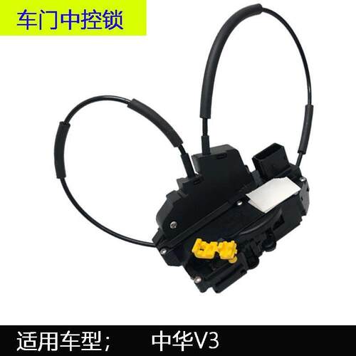 华颂7 中华V3 V7中控锁机 中控锁 中控锁块 汽车配件原厂