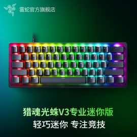 Razer雷蛇猎魂光蛛V3专业迷你版模拟光轴电脑游戏守望机械键盘