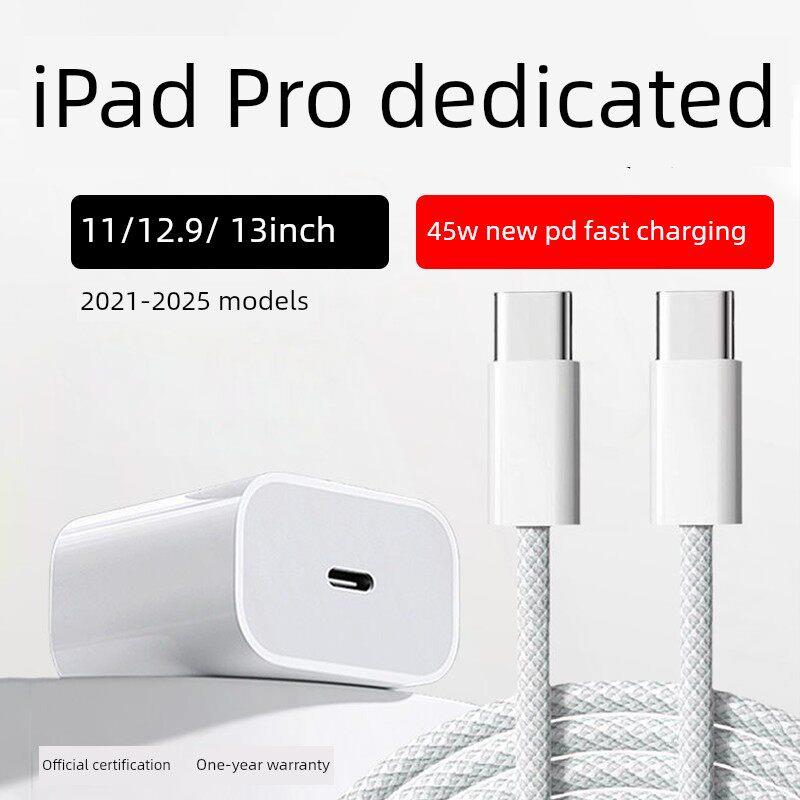 适用苹果iPad Pro充电器45W瓦PD快充iPad Pro平板11/12.9/13英寸充电头2021/22/23/24款ipadpro编织线加长2米