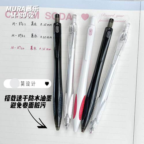 慕乐架装中性笔细0.25mm0.35mm签字笔中性笔细写笔黑色红色笔文具