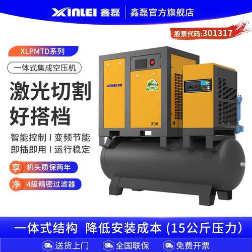 鑫磊激光切割专用压空机一体式螺杆机永磁变频15KW四级过滤15公斤