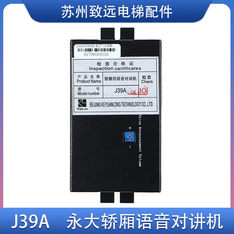 永大电梯轿厢话机内置式对讲机J39A科苑隆KZ39A/K39DVD FB-39R
