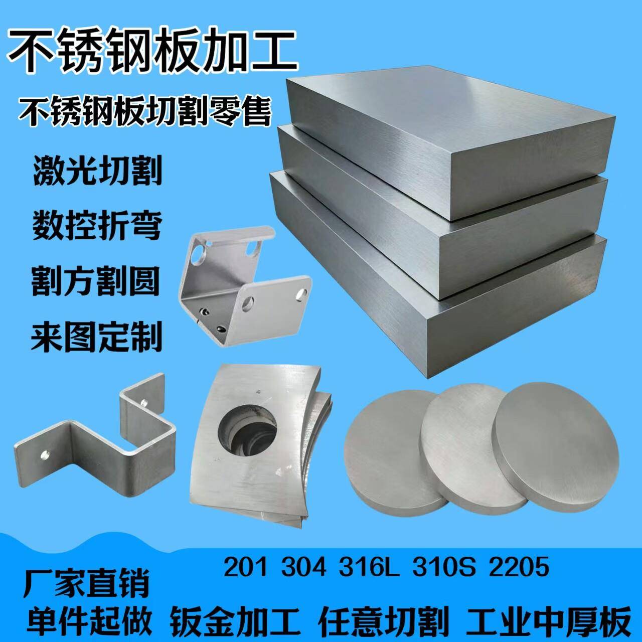 304不锈钢板加工定制激光切割零切工业中厚板数控折弯来图定制