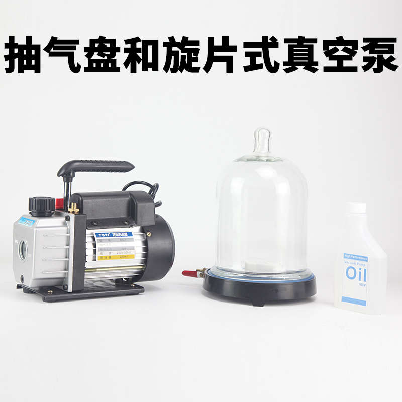 抽气盘和旋片式真空泵 真空罩 真空环境无声实验器材物理教学仪器