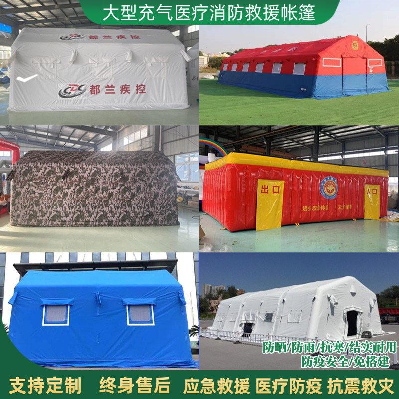 充气应急救灾帐篷消防救援指挥大型演练医疗防疫隔离工程帐篷厂家