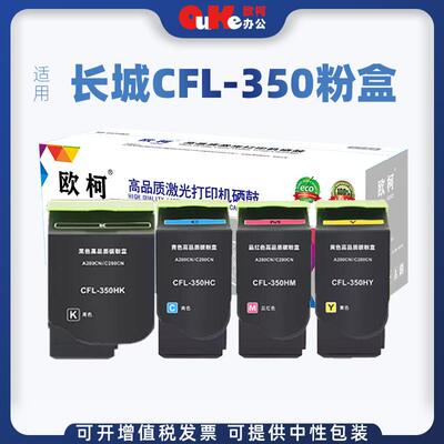 适用长城CFL350粉盒C280CN粉盒A280CN硒鼓C280感光鼓组件显影组件
