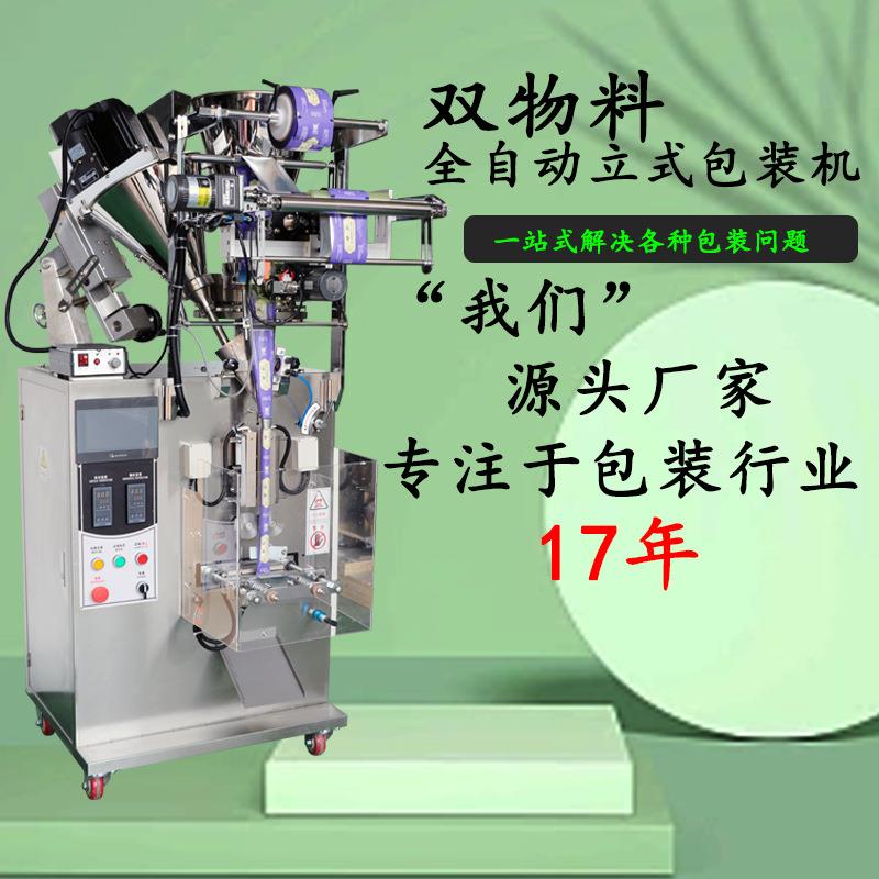 小袋食品包装机颗粒粉末液体全自动灌装封口包装机