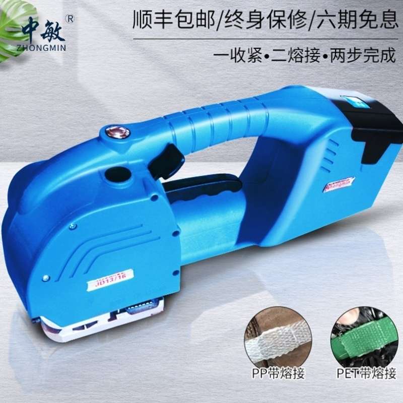 中敏JD13/16电动打包机全自动手提式PET塑钢带捆扎器储电式热熔电