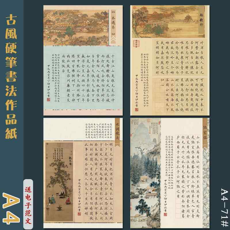 A4硬笔书法作品纸国展比赛专用钢笔古风方格学生成人参赛练字书法