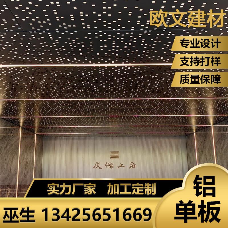 冲孔铝单板悬吊式天花板车库天花铝板透光室内星空顶穿孔雕花镂空