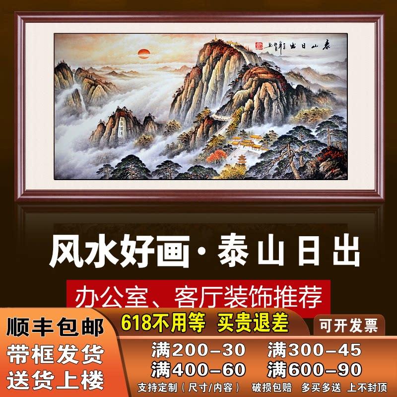 有山无水画靠山图招财风水泰山日出国画挂画字画办公室客厅装饰画