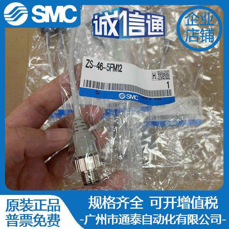 SMC原装插头导线ZS-46-5FM12 现货供应
