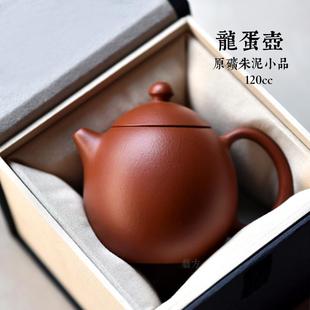 龙蛋壶 宜兴小容量紫砂壶纯手工泡茶家用朱泥小品泡茶壶茶具套装