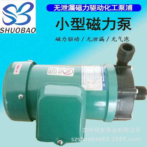 小型卧式磁力泵 工程塑料排污循环磁力泵 化工提升磁力泵