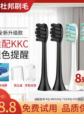 澳松适用KKC电动牙刷头替换通用KQ WX5/620W/720BW/S520WPL软毛款