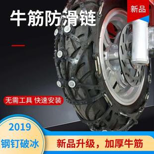 电动车牛筋防滑链摩托车牛筋防滑链电瓶车防滑链三轮车雪地防滑链
