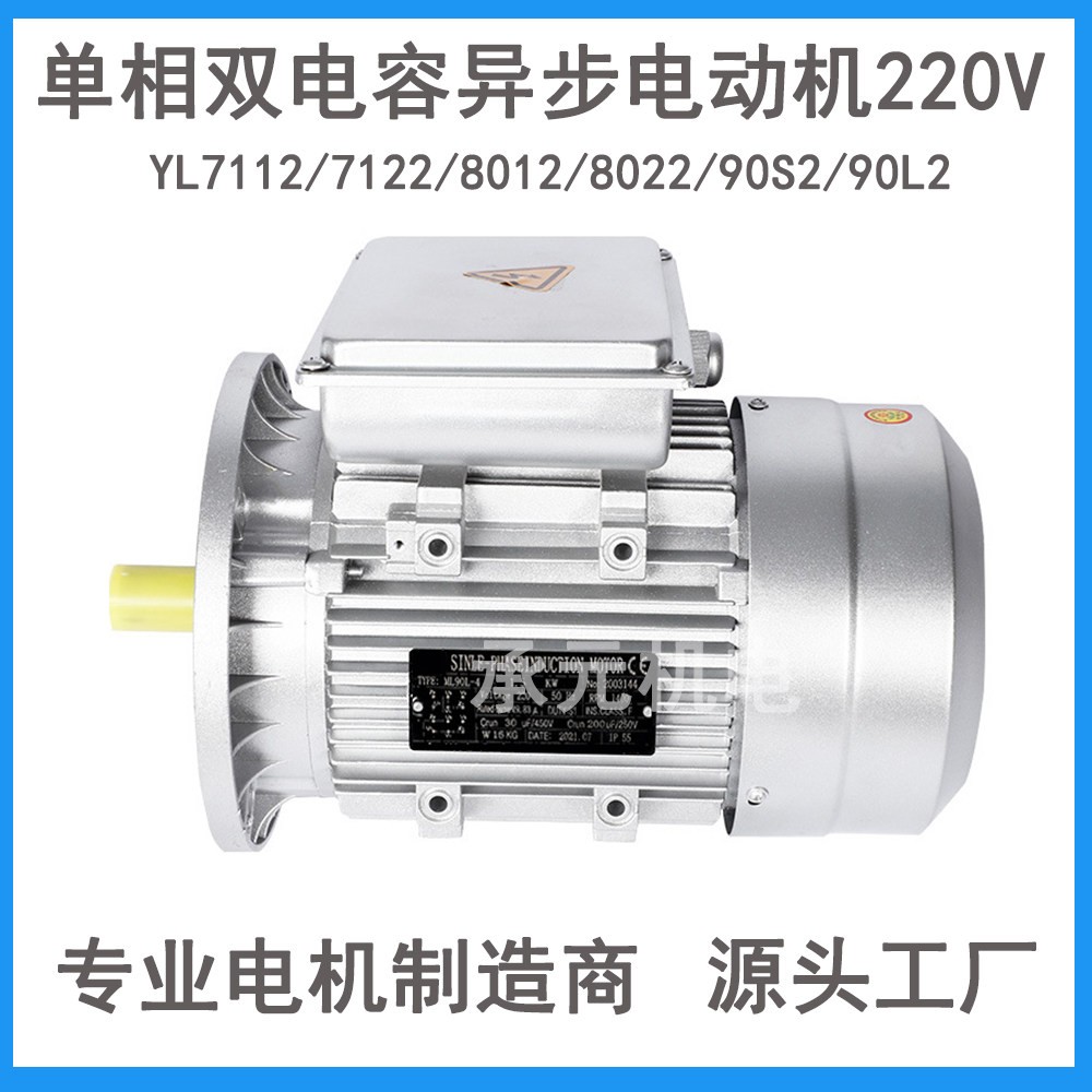 YL7124 YL8024 YL90L4 YL100L1-4国标全铜铝壳电机单相220V马达