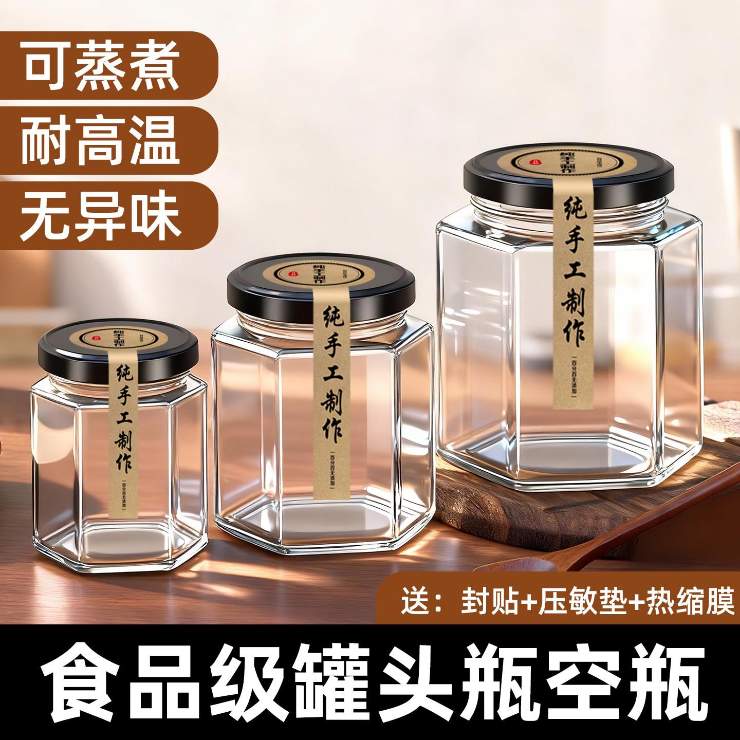 玻璃密封罐食品级六棱罐头瓶空瓶辣椒酱蜂蜜果酱专用储存罐空瓶子