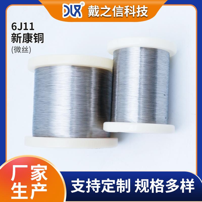 6J11锰铜精密合金微丝 新康铜电阻合金细丝 镍锰合金线多规格