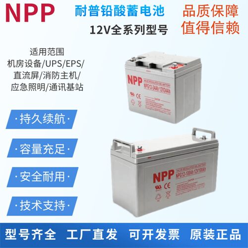 NPP耐普胶体免维护铅酸蓄电池NPG12V100AH24AH38AH65AH150AH200AH