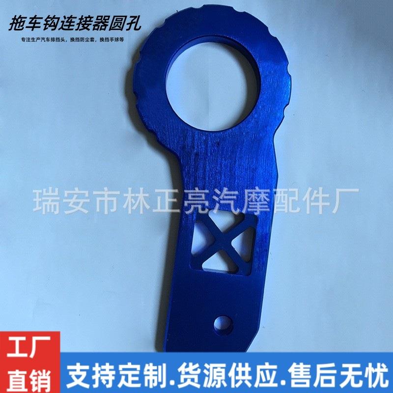 赛车改装件汽车拖车钩颜色全个性潮流装饰拖车钩连接器圆孔