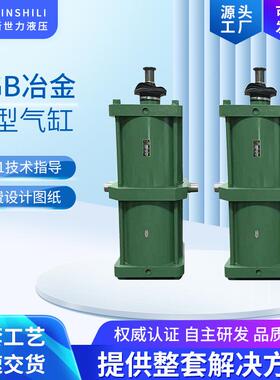 QGB冶金重型气缸冶金重型大缸径活塞式非标液压缸非标行程油缸