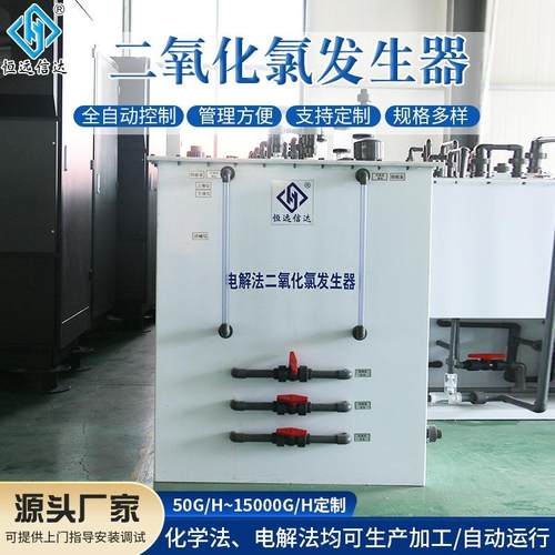 小型全自动二氧化氯发生器电解法消毒液设备消毒器生产厂家50g/h