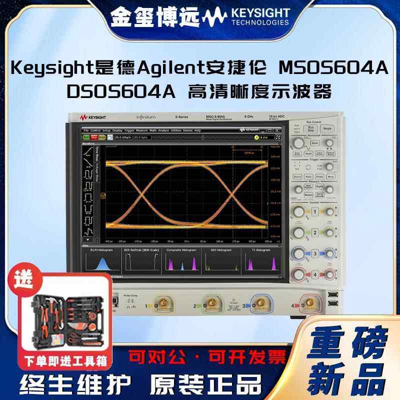 是德KeysightMSOS604ADSOS604A高清晰度示波器