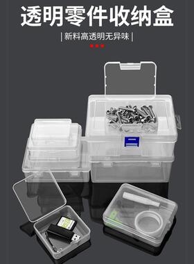 白色塑料盒子长方形透明盒有盖加厚PP盒小物收纳零件盒包装盒中号