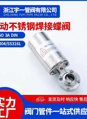 厂家供应不锈钢SS04/16L卫生级气动快装蝶阀卡箍式蝶阀D681X