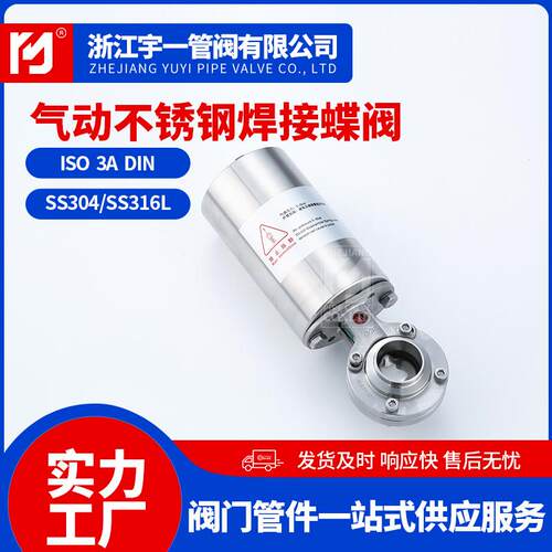 厂家供应不锈钢SS304/316L卫生级气动快装蝶阀卡箍式蝶阀D681X