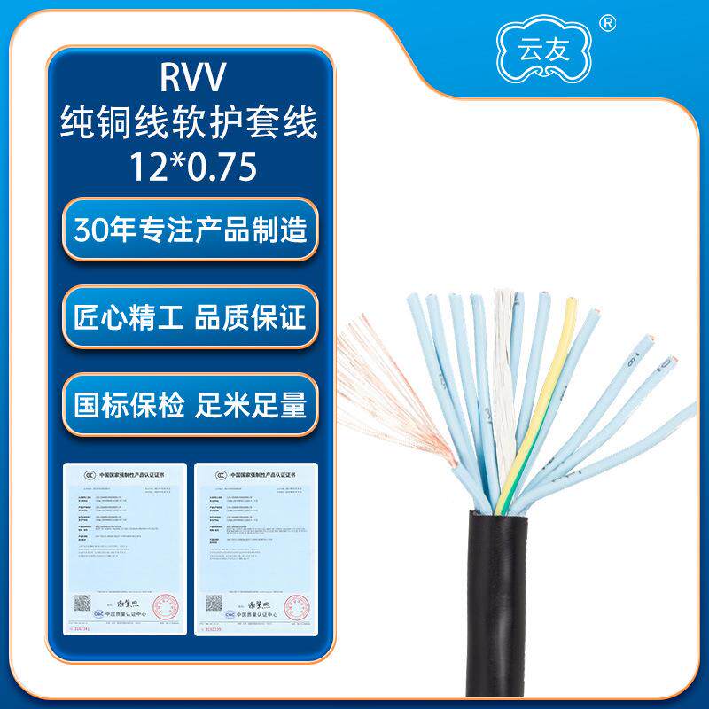 人民线缆国标纯铜RVV护套线12*0.75电源线RVV厂家直销铜芯多芯