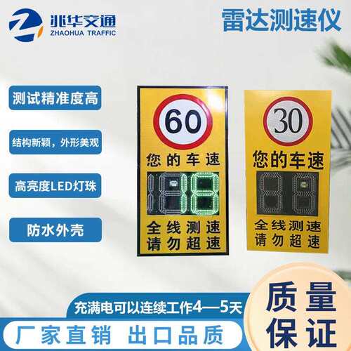 太阳能雷达测速仪高速抓拍智能交通测速牌电子眼抓拍测速设备标牌