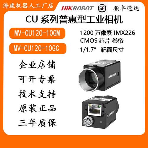 海康CU系列1200万像素普惠型工业相机MV-CU120-10GM/10GC/UM/UC