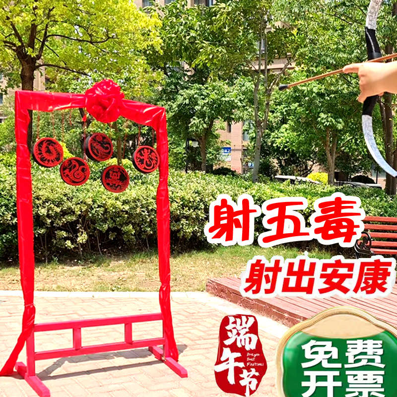 端午节射五毒祈五福传统游戏活动道具弓箭射箭飞镖锤丸投壶木射