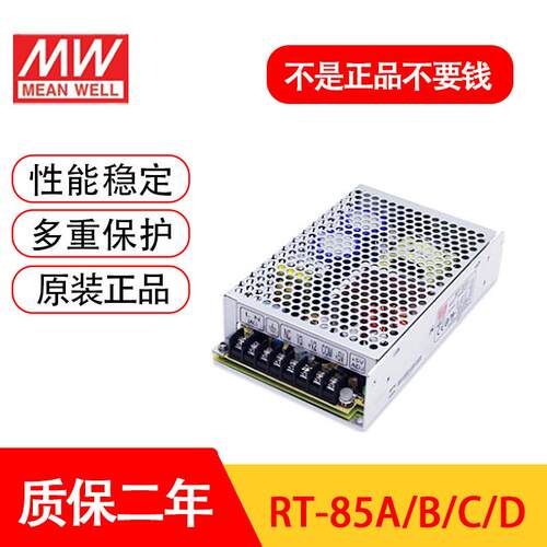 RT-85A/85B/85C/85D明纬电源85W三组输出5V12V15V24V /T-60B/60C