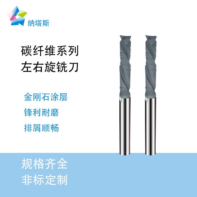 金刚石涂层左右旋铣刀复合钨钢刀合金玻璃碳纤维抑制毛刺立铣刀