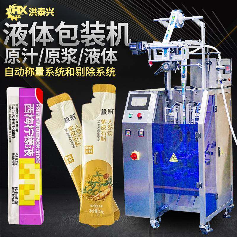 柠檬液包装机全自动高速搅拌异形袋液体液态灌装机中药液包装机
