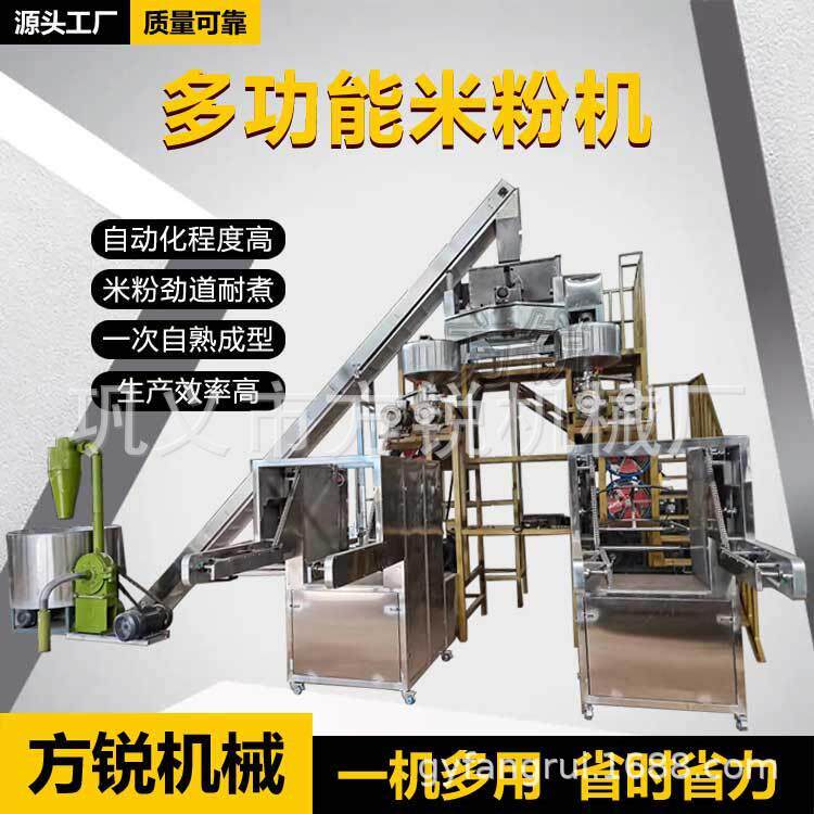 多功能商用速食加工设备酸辣粉米粉米线制作机快速成型好操作