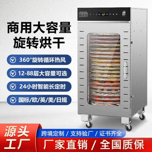 商用大容量干果机自动旋转食物脱水机蔬菜水果烘干大型食品烘干机