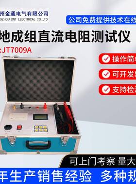 35A50A接地线成组直流电阻测试仪接地成组电阻测试仪接地成组电阻