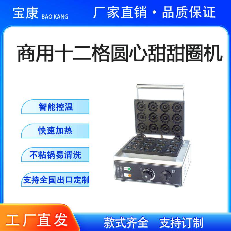 甜甜圈机商用十二格子电热翻转华夫饼机双面加热烘焙华夫炉食品级