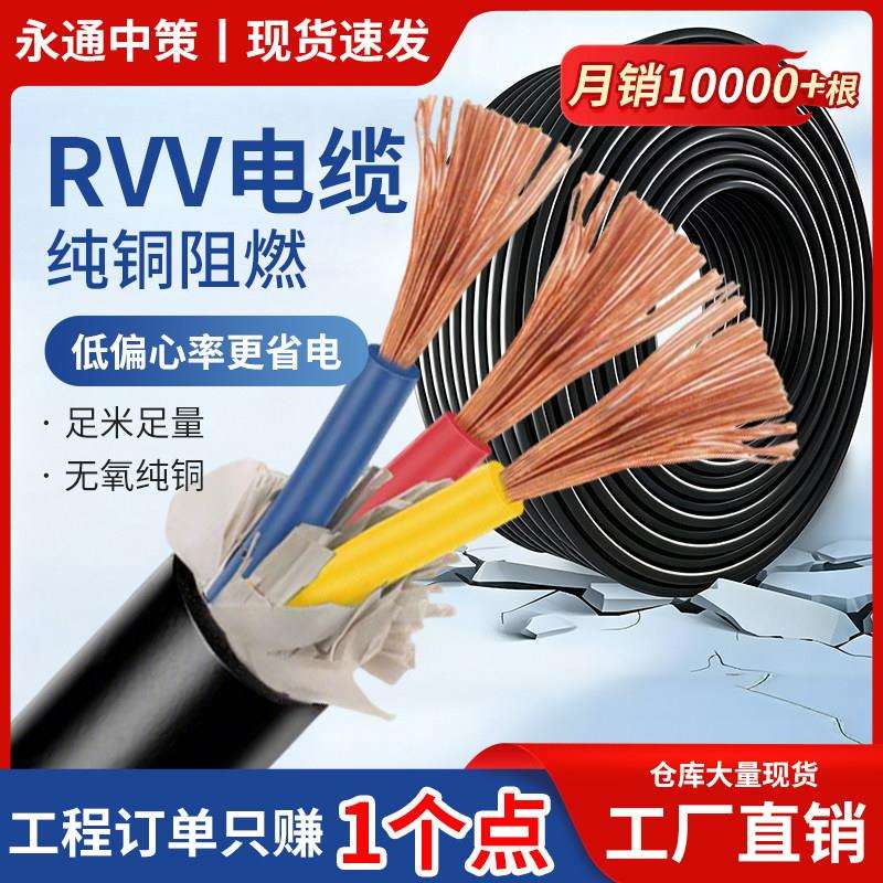 永通中策国标纯铜RVV软电缆线2 3 4 5芯1.52.5 4 6 10平方3相四线